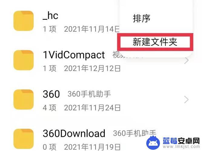 如何建文件夹在手机上 在手机中创建图片文件夹的步骤
