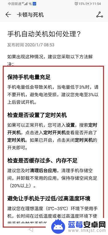 华为手机用着用着就自动关机是什么原因 华为手机为什么总是自动关机