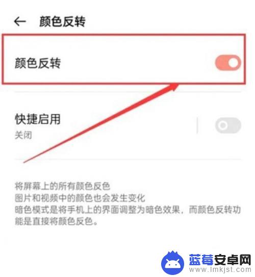 oppo颜色反转怎么关闭 oppo手机如何关闭颜色反转功能