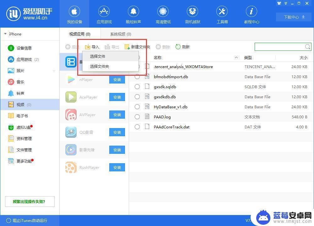 爱思助手导入视频到iphone找不到苹果手机视频格式 怎么将视频导入到iPhone中观看