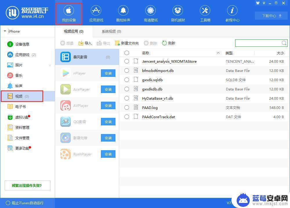 爱思助手导入视频到iphone找不到苹果手机视频格式 怎么将视频导入到iPhone中观看