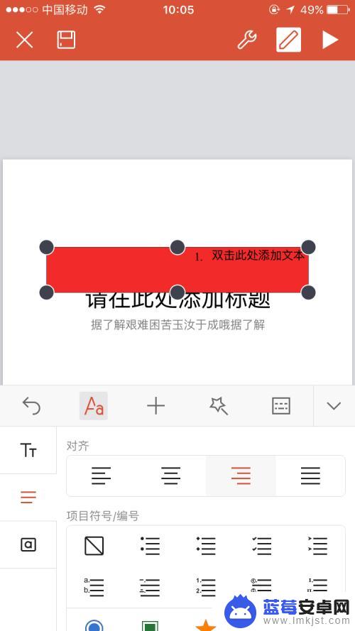 如何用苹果手机编写ppt iPhone手机如何使用WPS编辑PPT