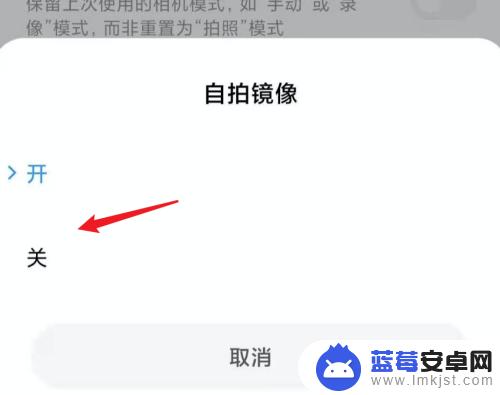 手机自拍相机怎么关闭 如何关闭小米手机相机的自拍镜像