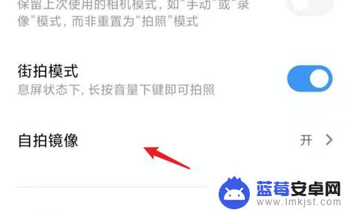 手机自拍相机怎么关闭 如何关闭小米手机相机的自拍镜像