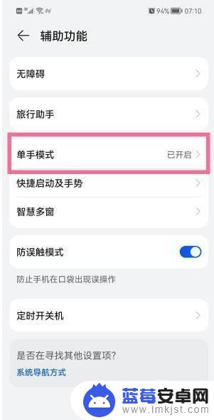 华为手机单手操作怎么关闭 如何关闭华为手机的单手模式