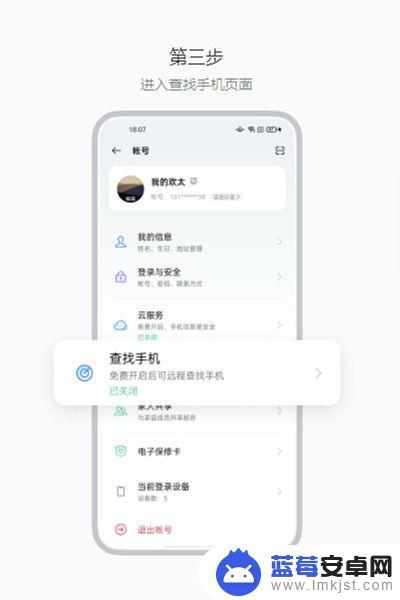 真我手机丢了怎么查找 realme手机丢了如何找回