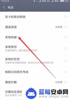 小米手机怎么设置呼叫手机 如何在小米手机上设置呼叫转移