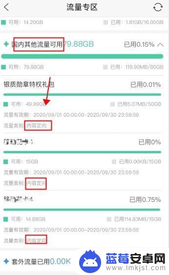 手机其它流量怎么用 移动流量如何使用