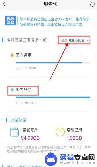 手机其它流量怎么用 移动流量如何使用