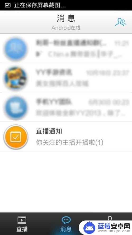 手机怎么yy直播 手机YY如何开直播