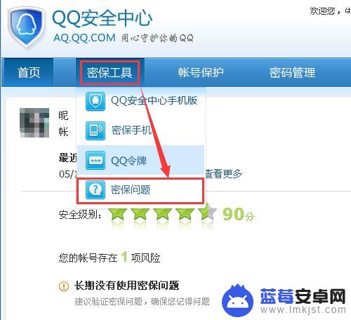 如何修改qq手机密保 QQ密保如何修改