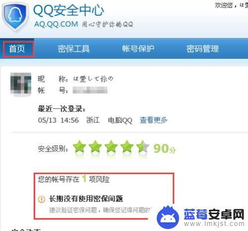 如何修改qq手机密保 QQ密保如何修改