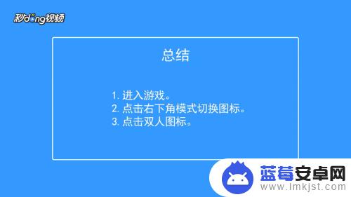 香肠派对怎么获得两个人 香肠派对双人游戏攻略