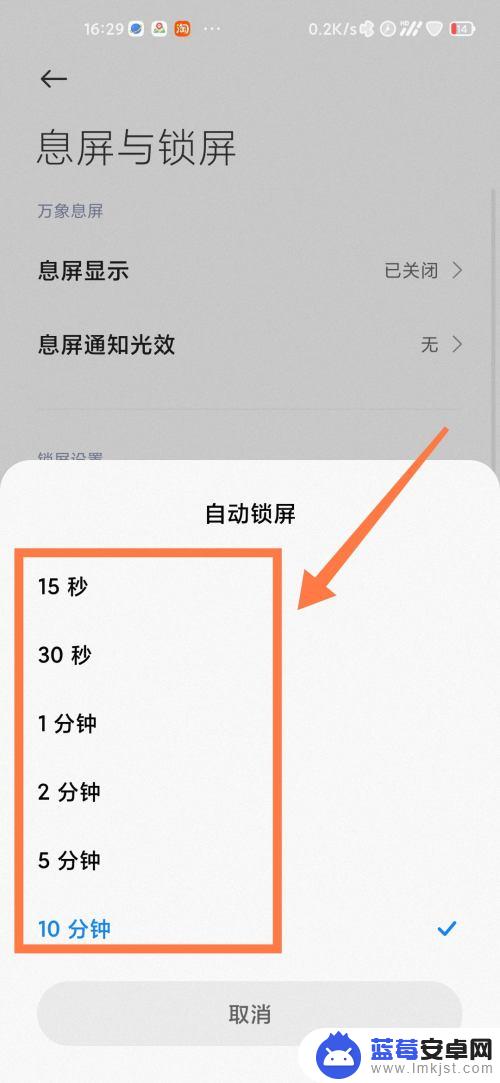 手机在哪里设置锁屏时间 手机自动锁屏时间如何设置