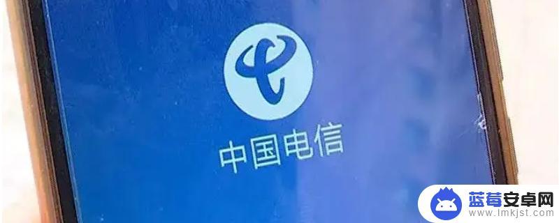 为什么电信卡装在手机里面没有网络 电信手机没信号原因