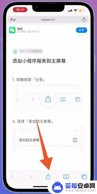 苹果手机怎么添加微信小程序 苹果手机微信小程序添加到桌面的步骤