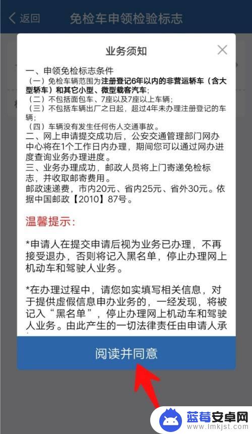 如何申领免检手机 如何在手机上快速申请车辆免检标志