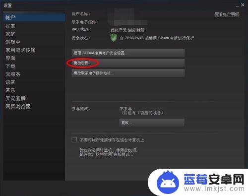 如何更换steam密码 Steam密码修改教程