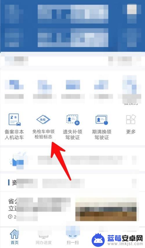 如何申领免检手机 如何在手机上快速申请车辆免检标志
