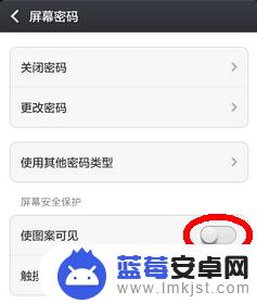 手机图案密码怎么隐藏 小米红米屏幕图案密码轨迹隐藏功能的使用指南