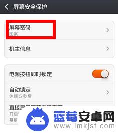 手机图案密码怎么隐藏 小米红米屏幕图案密码轨迹隐藏功能的使用指南