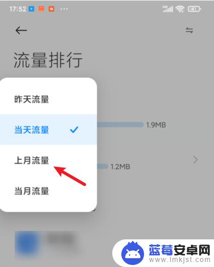 红米手机怎么看流量使用情况 红米手机流量使用情况在哪里查看