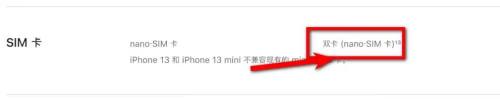 怎样查手机是单卡还是双卡苹果 苹果13手机是否支持双卡双待