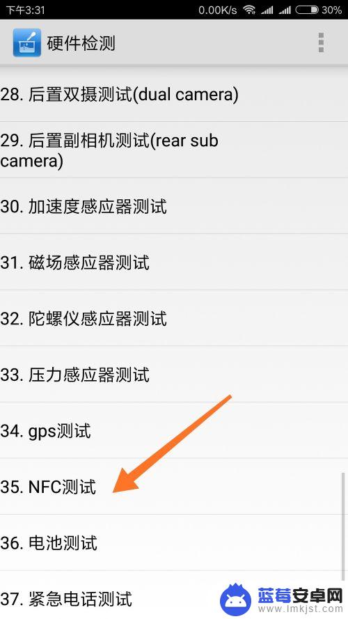 如何试用小米手机 小米手机自带的硬件检测功能怎么打开