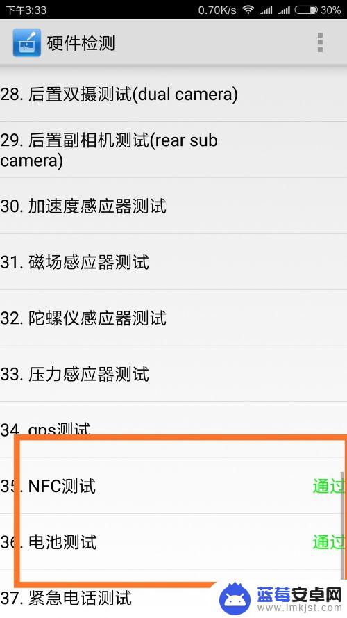 如何试用小米手机 小米手机自带的硬件检测功能怎么打开
