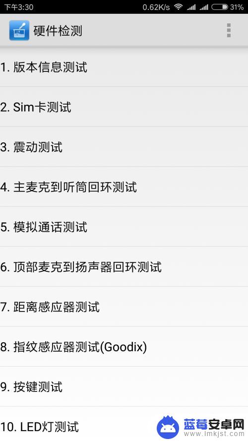 如何试用小米手机 小米手机自带的硬件检测功能怎么打开