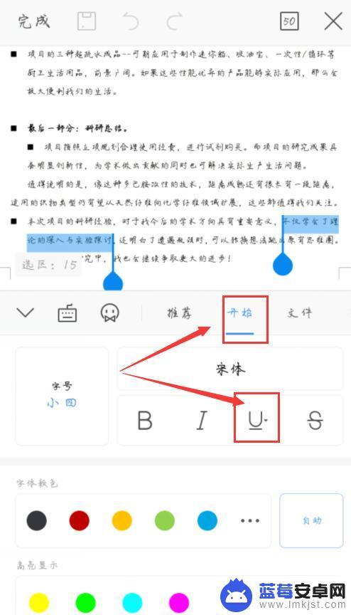 手机怎么加入空白横线 手机版wps office空白处添加横线的方法