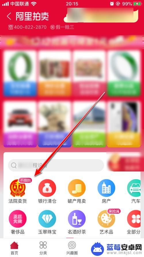 手机淘宝如何进入阿里拍卖 手机淘宝App怎么搜索司法拍卖信息