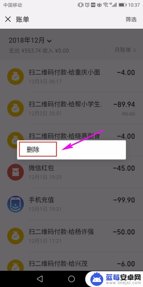 手机扫码付款如何删除信息 微信支付记录删除方法