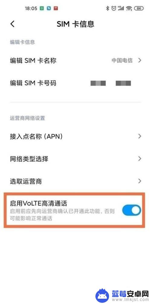 小米手机怎么开通volte 在哪里可以找到小米手机的volte开启选项