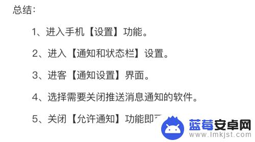 手机怎么设置不让推送软件 如何关闭小米手机应用软件通知