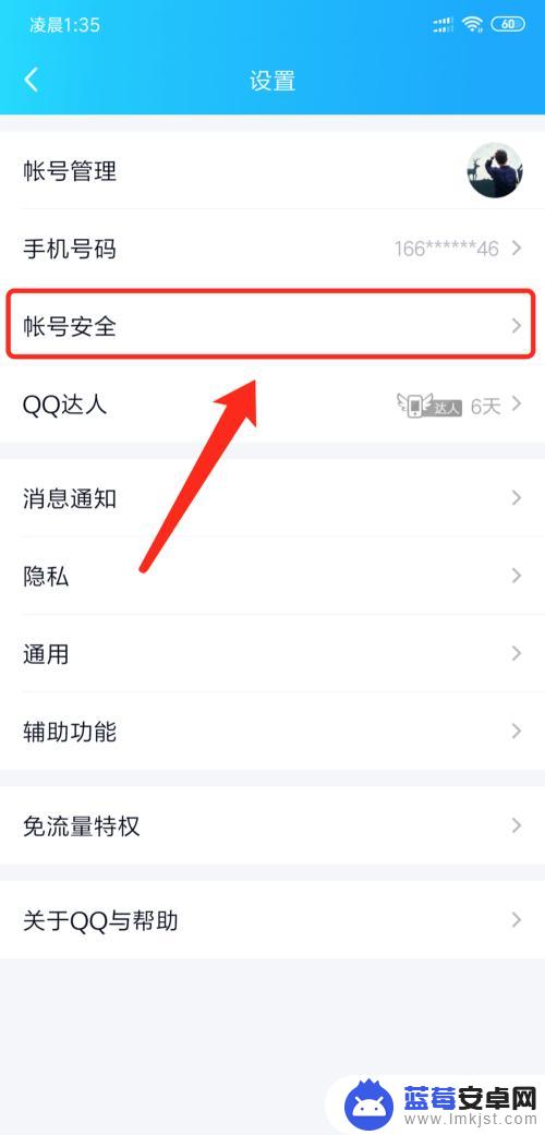 qq怎么查登陆记录手机 手机QQ登录历史记录怎么查找