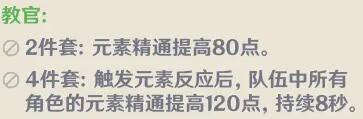 原神战狂四件套怎么获得 《原神》教官套获得方法