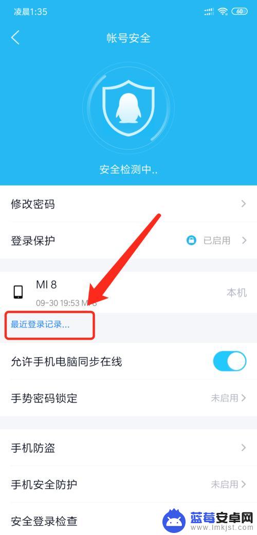 qq怎么查登陆记录手机 手机QQ登录历史记录怎么查找