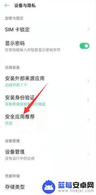 oppo手机该应用为高危应用,无法继续安装 oppo手机无法安装高危软件的解决方法