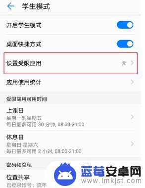 学生手机怎么设置才好呢 学生模式在华为手机上的设置方法详解