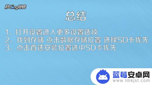 手机如何任意修改储存 怎样修改手机默认安装内存为SD卡