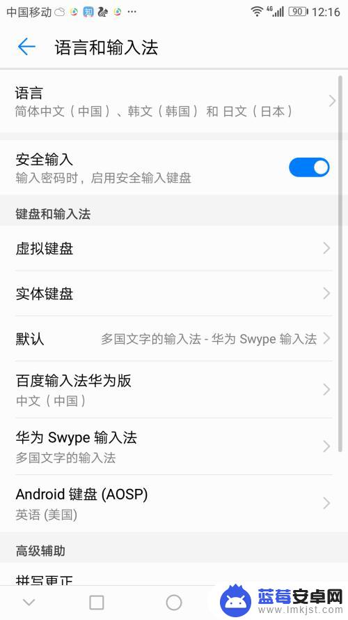 怎么更改手机基础键盘 华为手机默认输入法键盘设置怎么改