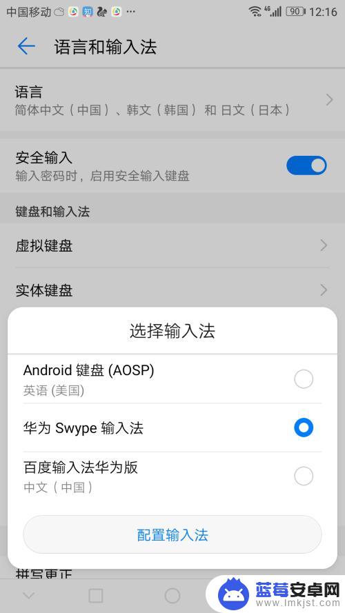 怎么更改手机基础键盘 华为手机默认输入法键盘设置怎么改