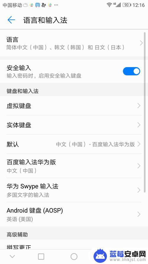 怎么更改手机基础键盘 华为手机默认输入法键盘设置怎么改