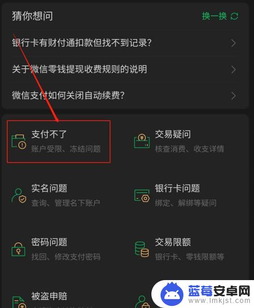 换手机微信钱包怎么办 换新手机后微信支付无法使用怎么办