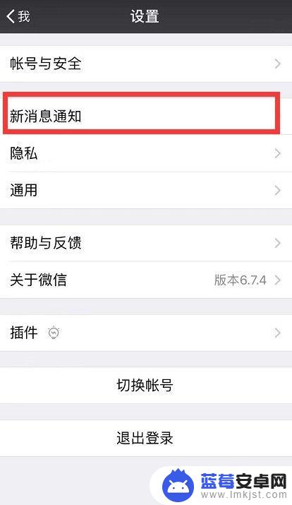 微信手机通知怎么开启 微信消息通知怎么开启/关闭