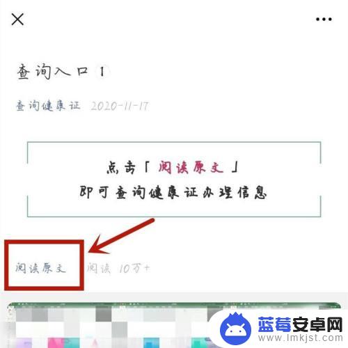 手机健康证电子版怎么查 电子版健康证查询网站