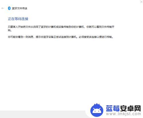 手机怎么通过蓝牙传文件到电脑 手机和电脑通过蓝牙互传文件步骤