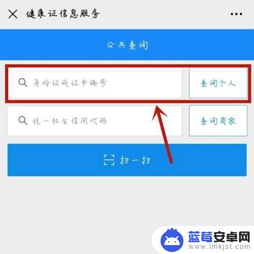 手机健康证电子版怎么查 电子版健康证查询网站