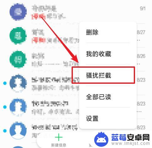 华为手机如何防止短信拦截 荣耀手机取消短信拦截的方法